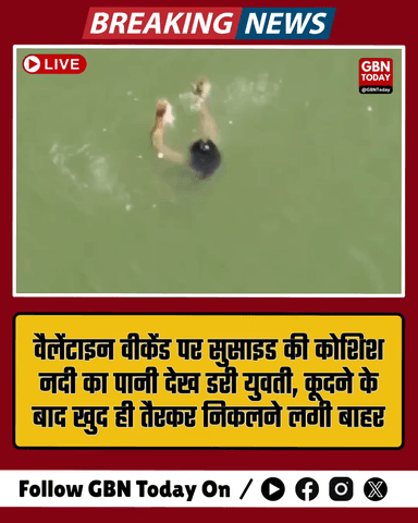वैलेंटाइन पर प्रेमी से झगड़ा: सरयू में कूदी युवती, ठंडे पानी ने उतारा सुसाइड का भूत
​#Mau #ValentineDrama #SaryuRiver