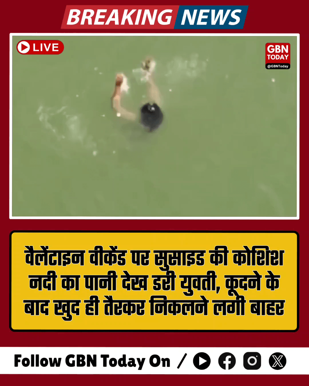 वैलेंटाइन पर प्रेमी से झगड़ा: सरयू में कूदी युवती, ठंडे पानी ने उतारा सुसाइड का भूत
​#Mau #ValentineDrama #SaryuRiver