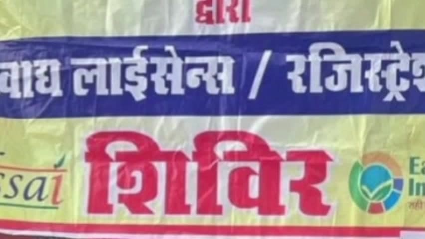 सिकराय: सिकराय में खाद्य लाइसेंस के लिए आयोजित शिविर में आए 60 आवेदन