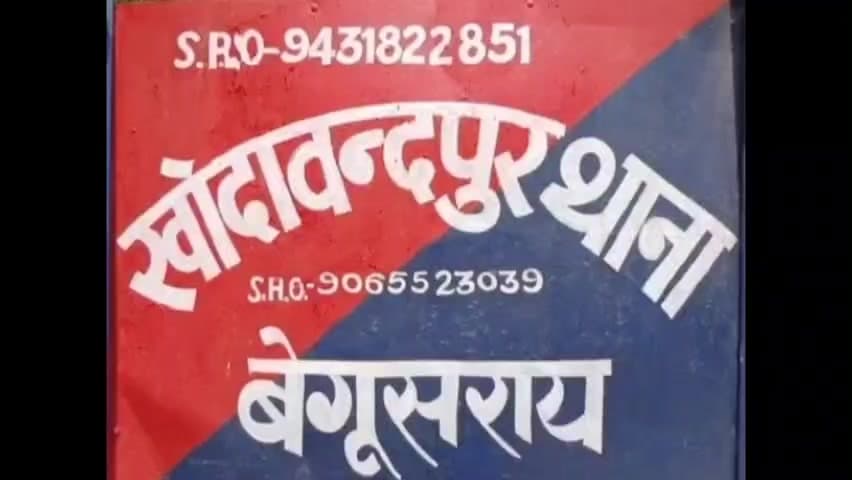 खोदावंदपुर: बिहार मध्य निषेध अधिनियम के अभियुक्त को बरियारपुर से खोदावंदपुर पुलिस ने किया गिरफ्तार