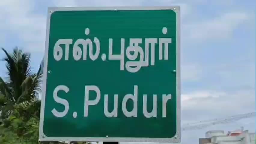 திருப்பத்தூர்: எஸ் புதூர் ஒன்றியத்தில் நடைபெற்ற கண்டன ஆர்ப்பாட்டம்