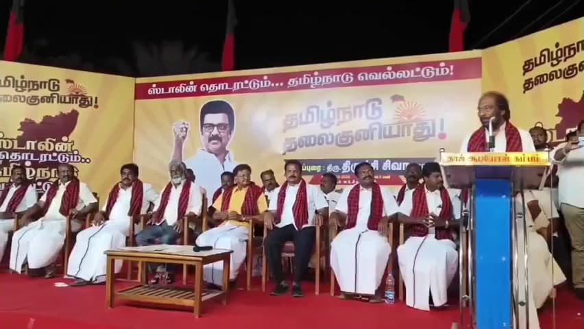 உத்தமபாளையம்: கம்பத்தில் தமிழ்நாடு தலைகுனியாது என்ற பொதுக்கூட்டத்தில் திமுக மீண்டும் ஆட்சியில் அமரும் என திருச்சி சிவா பேச்சு