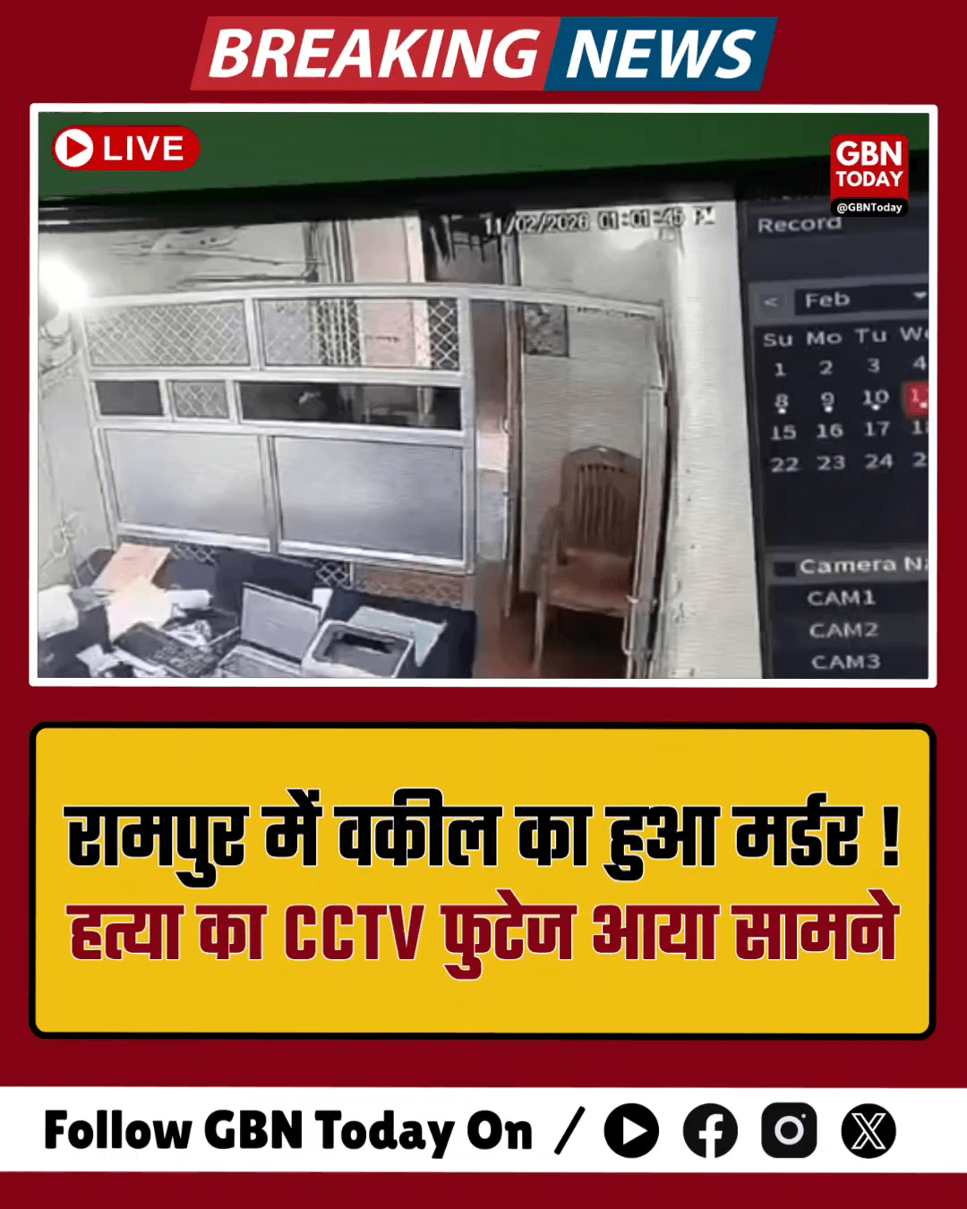 रामपुर वकील मर्डर: सीसीटीवी में दिखी पिटाई, बाबू ने आत्मरक्षा में चलाई गोली।
​#Rampur #CCTVViral #LawyerMurder