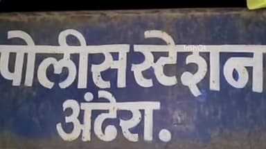 देऊळगाव राजा: बायगाव खुर्द येथून तीस वर्षीय व्यक्ती बेपत्ता अंधेरा पोलीस ठाण्यात मिसिंग ची नोंद