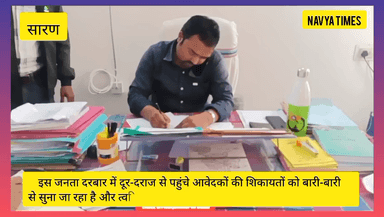 प्रखंड कार्यालय अंचलाधिकारी शम्मी कुमार की अध्यक्षता में भूमि सम्बन्धी निपटारा हेतु जनता दरबार का आयोजन