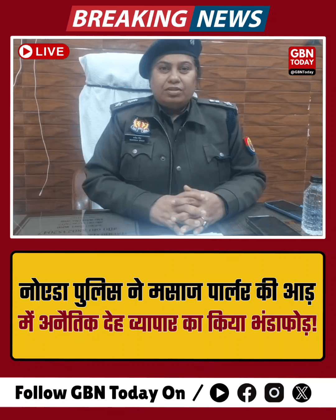नोएडा: मसाज पार्लर में गंदा खेल, पुलिस छापेमारी में कई गिरफ्तार।
​#NoidaPolice #CrimeUpdate #RaidNews #Sector49