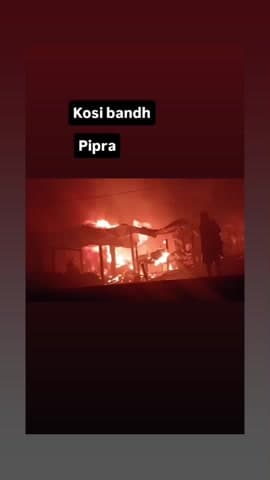 सहरसा जिला के सलखुआ प्रखंड अंतर्गत उतेशरा पंचायत के कोसी बांध पिपरा गांव में रात्रि 12 बजे आग लगने से 10 से अधिक घर जलकर