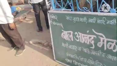 आंबेगाव: जारकरवाडीच्या ढोबळेवाडी येथील जिल्हा परिषद प्राथमिक शाळेत चिमुकल्यांचा आठवडे बाजार संपन्न
