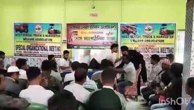 পান্ডুয়া: হারভেস্টার ওনার্স ইউনিয়ন অ্যাসোসিয়েশনের বিশেষ সাংগঠনিক সভা হল খন্নান  জি টি রোড সংলগ্ন একটি ভবনে