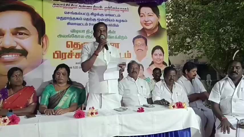 மதுராந்தகம்: சிலாவட்டம் பகுதியில் அதிமுக சார்பில் தெருமுனை பிரச்சார பொதுக்கூட்டம் நடைபெற்றது