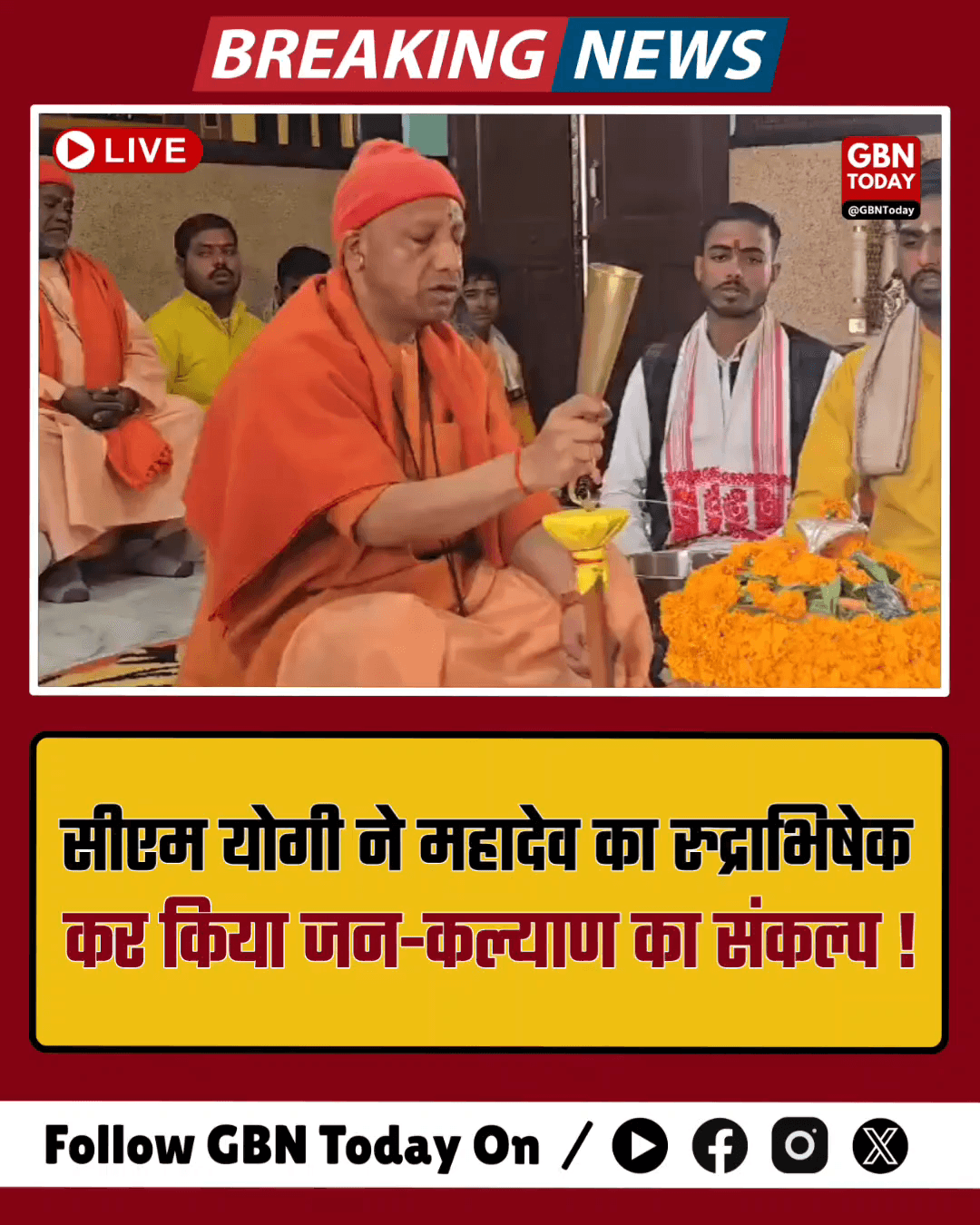 गोरखपुर: सीएम योगी ने महादेव का रुद्राभिषेक कर की लोक-कल्याण की कामना।
​#CMYogi #Gorakhpur #Rudrabhishek #ShivBhakti