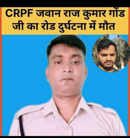 शहीद राजकुमार गोंड के निधन पर भावपूर्ण श्रद्धांजलि अर्पित करते हुए ईश्वर उनकी आत्मा को शांति प्रदान करे और अपने श्री चरणों में स्थान दें। सीआरपीएफ कोब्रा कमांडो😢😢😭😭😭🙏🙏 201 बटालियन

बलिया जिला