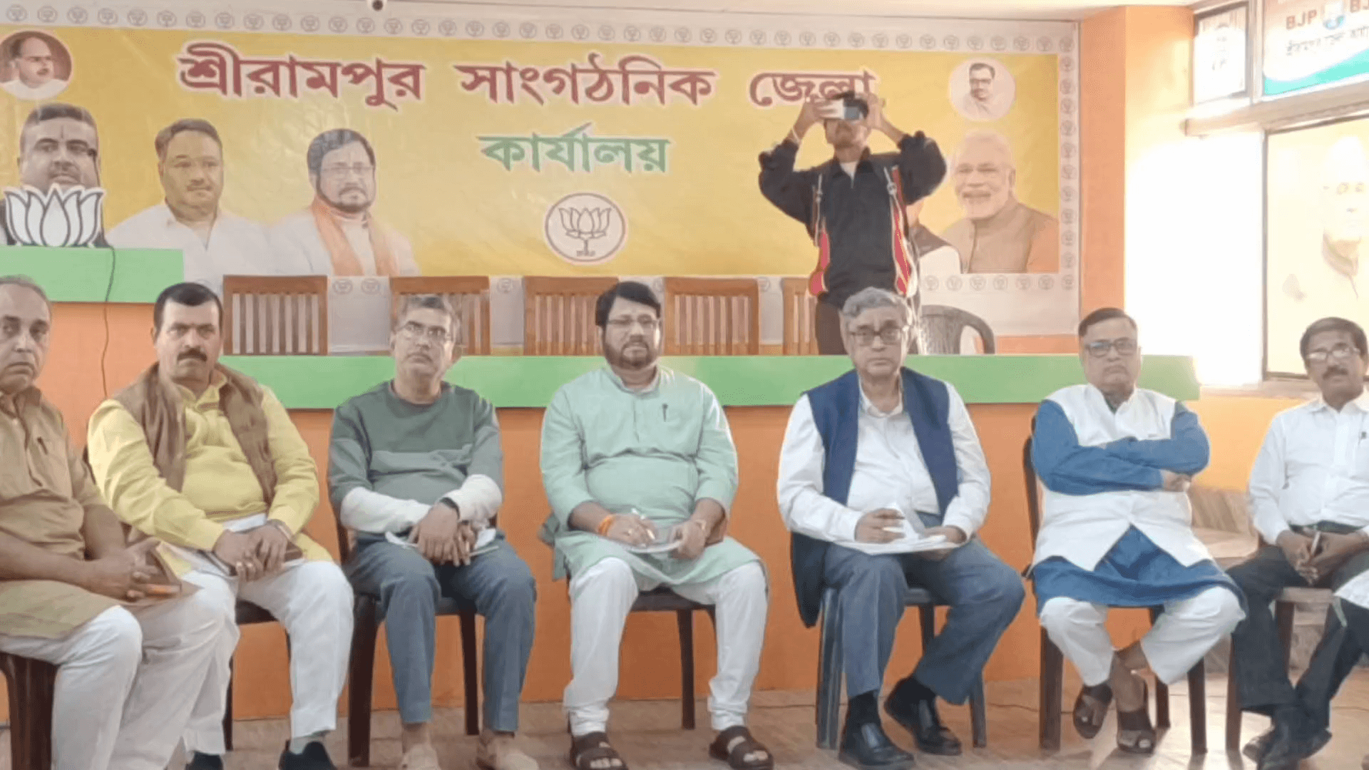 শ্রীরামপুর-উত্তরপাড়া: শ্রীরামপুর সাংগঠনিক জেলার বৈঠক অনুষ্ঠিত, উপস্থিত রাজ্য ও জেলা নেতৃত্ব