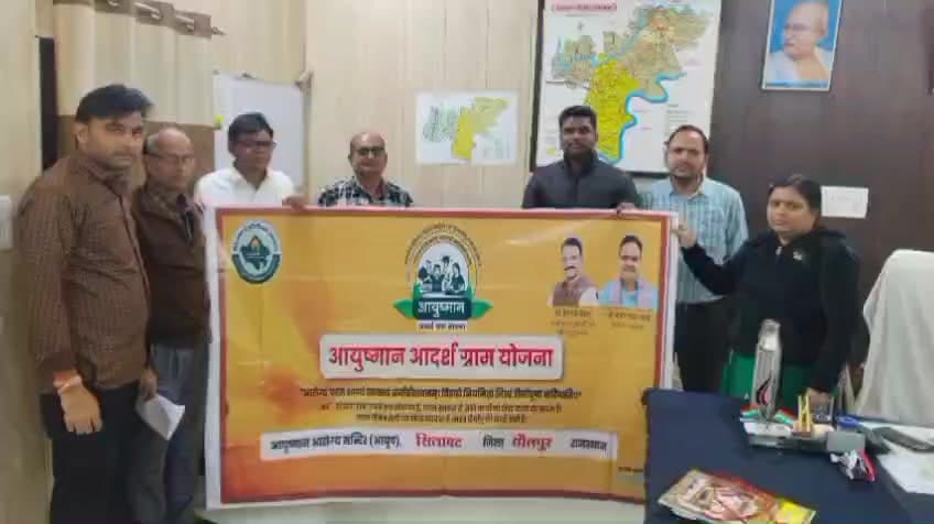 राजाखेड़ा: आयुष्मान आदर्श ग्राम योजना की सफलता को लेकर बैठक, उपखंड अधिकारी ने किया पोस्टर का विमोचन