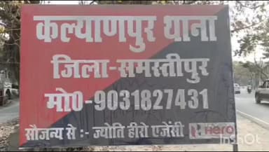 विद्यापति नगर: कोयलाकुंड के पास सीएसपी संचालक पर बदमाशों ने की गोलीबारी