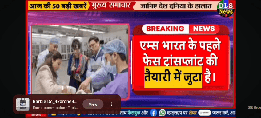 AIIMS Delhi mein face transplant ka nai taknik lagu hua