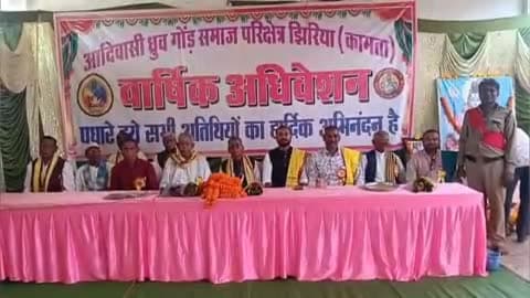 सिमगा: आदिवासी ध्रुव गौड़ समाज परिक्षेत्र झिरिया कामता का वार्षिक अधिवेशन सम्पन्न हुआ