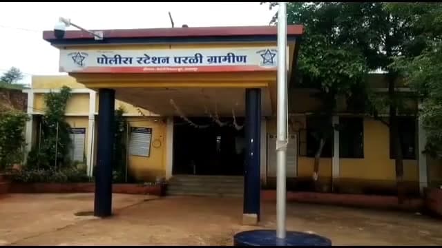 परळी: पत्नी हरवल्याची खोटी माहिती देणे अंगलट आले, परळीच्या ग्रामीण ठाण्यात गुन्हा दाखल