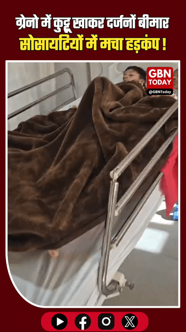 ग्रेटर नोएडा: कुट्टू का आटा खाने से दर्जनों बीमार, अस्पताल में भर्ती।
​#GreaterNoida #FoodPoisoning #HealthAlert #Brea
