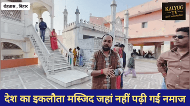 देश का ऐसा मस्जिद जो मंदिर के प्रांगण में स्थित है लेकिन आजतक नहीं पढ़ी गई नमाज , आज भी है वह मवजूद