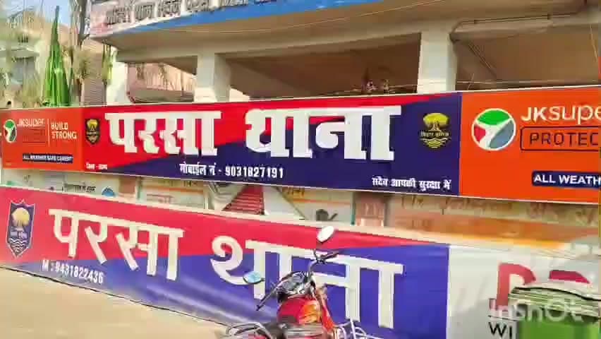 परसा: परसा थाना क्षेत्र में पुलिस ने अलग-अलग गांवों से दो शराबियों को किया गिरफ्तार