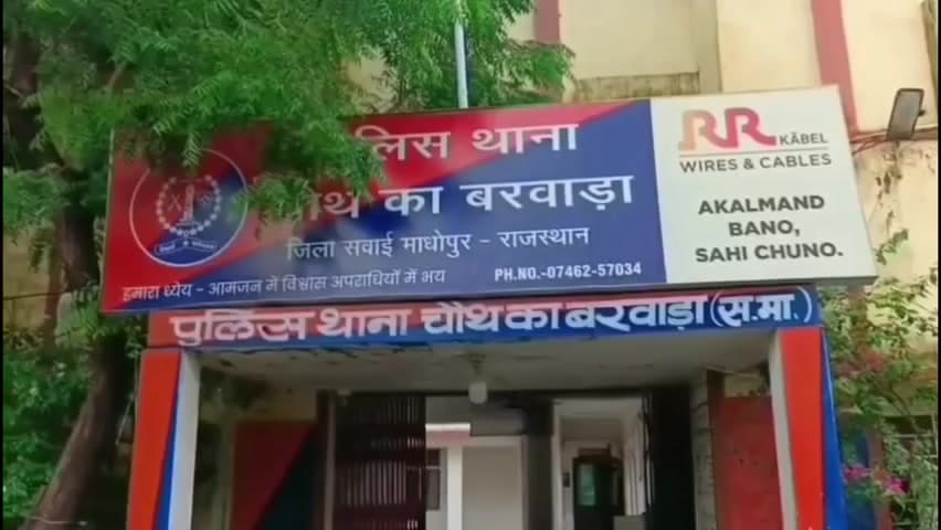 चौथ का बरवाड़ा: चौथ का बरवाड़ा थाना ने अपहरण व पॉक्सो मामले के आरोपी को गिरफ्तार किया