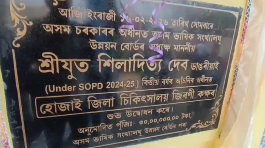 লংকা: জোৰাপুখুৰীস্হিত জিলা অসামৰিক চিকিৎসালৰ চৌহদত মুকলি জিৰণী কক্ষ আৰু ৰোগীৰ পঞ্জীয়ন কক্ষ