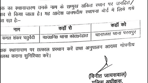 करनैलगंज: जमीनी विवाद पर एकतरफा कार्रवाई का आरोप, परसपुर थानाध्यक्ष को किया गया लाइन हाजिर, नए SHO की हुई नियुक्ति