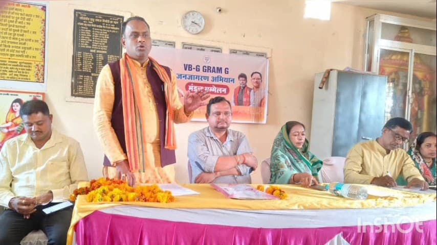 भिंभौरी: भिभौरी के कर्मा भवन में VB जी राम जी योजना को लेकर भाजपा मंडल का सम्मेलन संपन्न हुआ