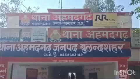 शिकारपुर: अहमदगढ़ थाना क्षेत्र से एक किशोरी लापता, पुलिस ने मुकदमा दर्ज कर जांच शुरू की
