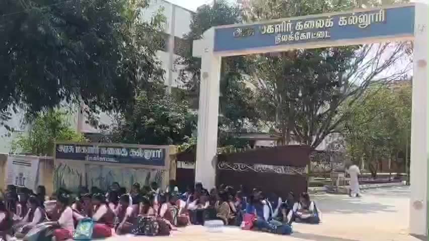 நிலக்கோட்டை: அரசு மகளிர் கலைக்கல்லூரி மாணவிகள் லேப்டாப் வழங்க கோரி திடீர் போராட்டம்