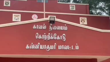 கல்குளம்: முட்டைக்காடு பகுதியில் அதிக மது குடித்து டாஸ்மாக் கடையில் மயங்கி விழுந்தவர் உயிரிழப்பு.