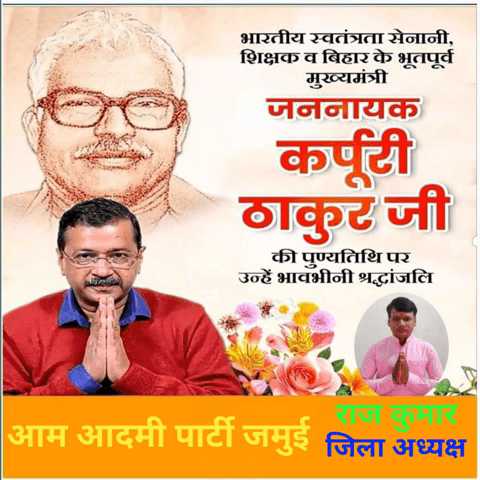महान स्वतंत्रता संग्राम के सेनानी, सामाजिक न्याय के पुरोधा, बिहार के पूर्व मुख्यमंत्री, 'भारत रत्न' कर्पूरी ठाकुर की पुण्यतिथि पर उन्हें कोटि कोटि नमन।🙏🙏💐💐

#कर्पूरी_ठाकुर