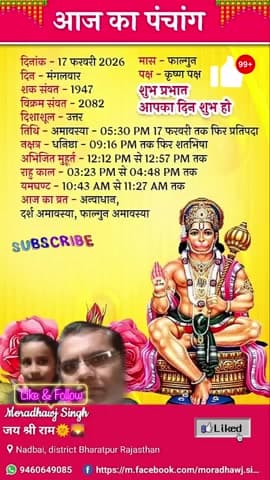 आज का पंचांग 
#viral #trending  #news