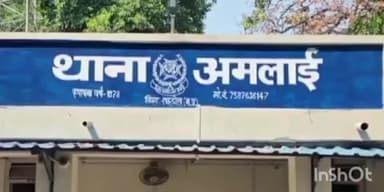 जैतपुर: अमलाई थाने में आबकारी एक्ट का मामला दर्ज, पुलिस ने दी जानकारी
