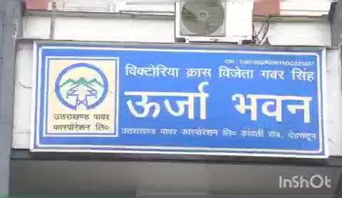 विकासनगर: ऊर्जा निगम ने 25 बकायदाओं के कनेक्शन काटे