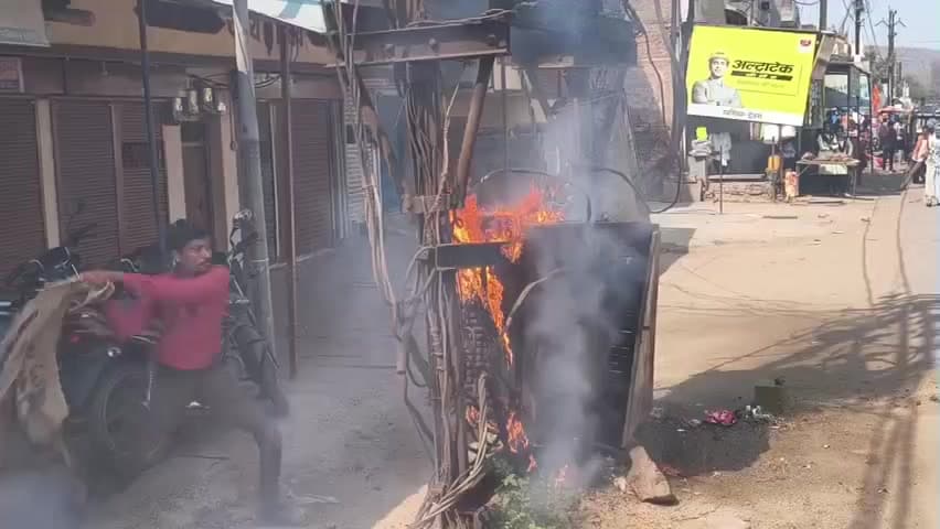 जबेरा: बस स्टैंड पर विद्युत ट्रांसफार्मर में लगी आग, विद्युत कर्मचारी की सूझबूझ से आग पर पाया गया काबू