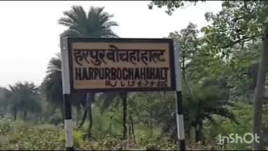 विद्यापति नगर: रेल मंत्री अश्विनी वैष्णव को पत्र भेज हरपुर बोचहा रेलवे हाल्ट पर उत्तर दिशा में पहुँच पथ निर्माण की माँग