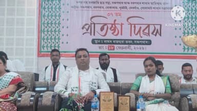 সৰুপথাৰ: সৰুপথাৰত অসম চাহ জনজাতি মহিলা সমিতিৰ প্ৰতিষ্ঠা দিৱস অনুষ্ঠিত,উপস্থিত অসম চাহ জনজাতি ছাত্ৰ সন্থাৰ কেন্দ্ৰীয় সভাপতি