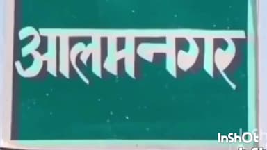 आलमनगर: आलमनगर पुलिस ने पूर्व के एक मामले में एक आरोपी को गिरफ्तार किया