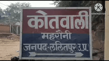महरौनी: पड़वा निवासी पीड़ित ने नामजद व्यक्ति पर आरोप लगाया, दीवार एवं पिलर तोड़ने का विरोध करने पर गाली-गलौज कर धमकाया