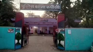 रुपौली: रूपोली में आपसी विवाद के मामले में मारपीट, 7 लोगों पर दर्ज हुआ मामला