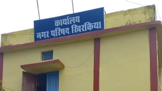 खिरकिया: सरकारी राशि के दुरुपयोग पर पार्षद संगीता पांडे ने कलेक्टर से की शिकायत, नियमों के उल्लंघन का आरोप