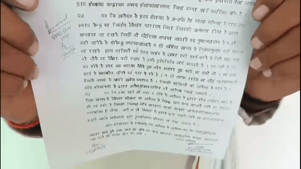 पवई: चंद्रावल में उप स्वास्थ्य केंद्र भवन निर्माण में भ्रष्टाचार के आरोप, सरपंच ने कलेक्टर को सौंपा आवेदन