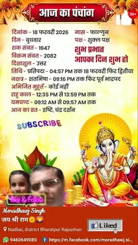 आज का पंचांग 
#viral #trending #news