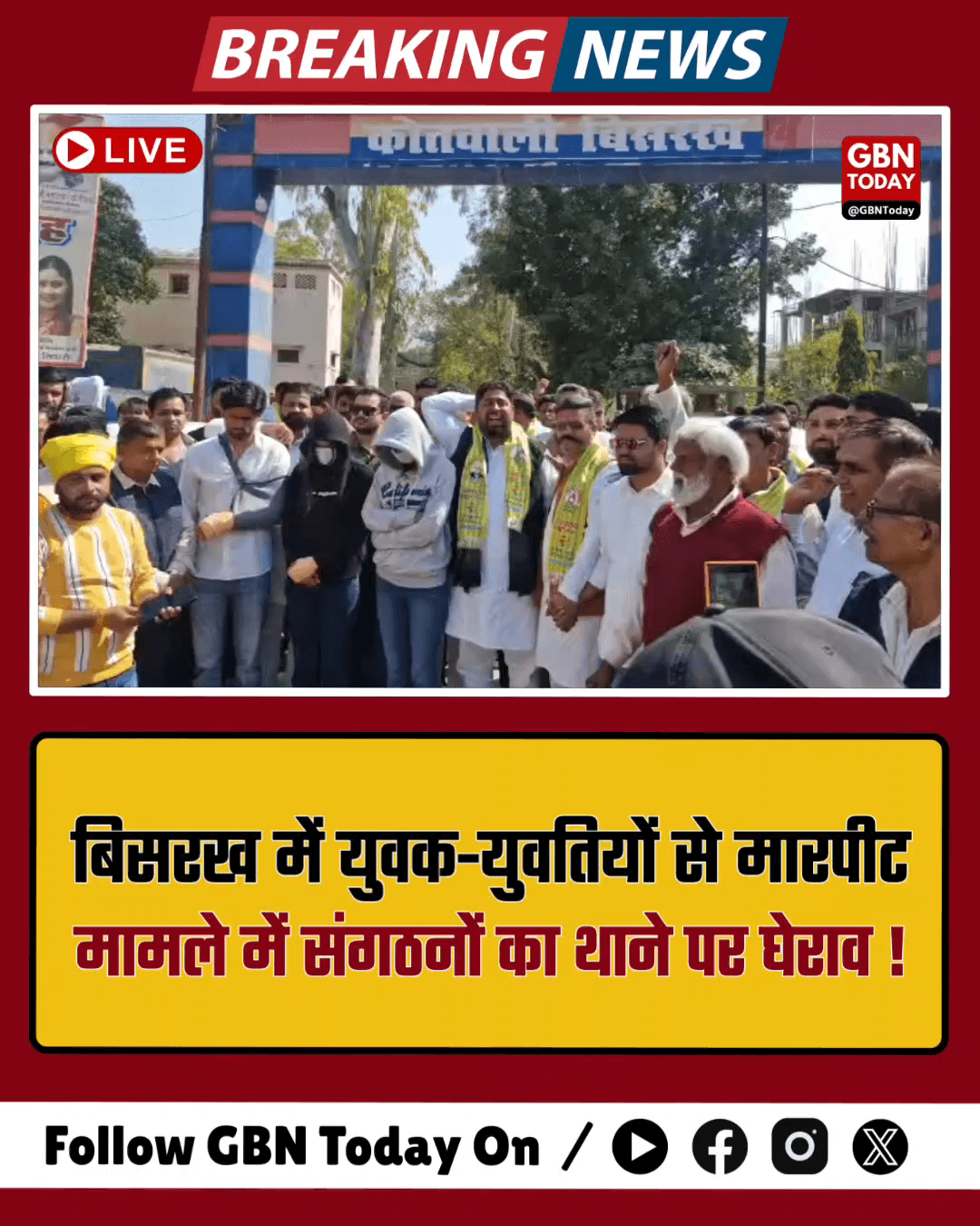 बिसरख थाने पर संगठनों का भारी हंगामा, दबंगों पर सख्त कार्रवाई की मांग।
​#GreaterNoida #Justice #BisrakhPolice #WomenSafe