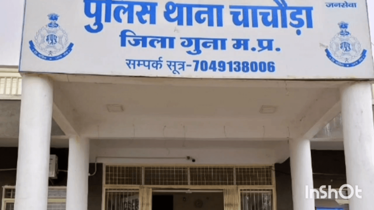 चाचौड़ा: चाचौड़ा में एक युवक से ₹1.03 लाख की ऑनलाइन ठगी, पुलिस ने मामला दर्ज कर जांच शुरू की