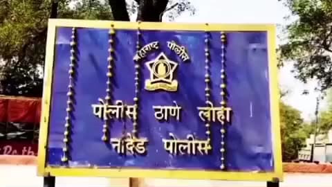 लोहा: शिवाजी चौक परिसरात भरधाव वेगातील ट्रकच्या धडकेत 55 वर्षीय इसमाचा मृत्यू;लोहा पोलिस ठाण्यात ट्रक चालकाविरुद्ध गुन्हा दाखल