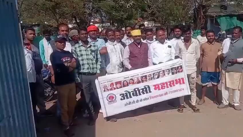 ढीमरखेड़ा: ढीमरखेड़ा में यूजीसी एक्ट के समर्थन में ओबीसी महासभा व लोधी क्रांति सेना का प्रदर्शन, सीईओ को सौंपा ज्ञापन