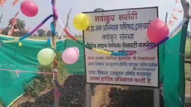 बनखेड़ी: मध्यप्रदेश जन अभियान परिषद की विलेजलाइफ़ संस्था ने ग्राम नगवाड़ा में नर्सरी का शुभारंभ किया